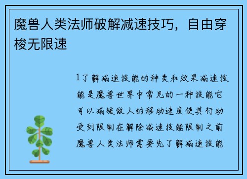 魔兽人类法师破解减速技巧，自由穿梭无限速
