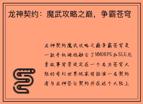 龙神契约：魔武攻略之巅，争霸苍穹